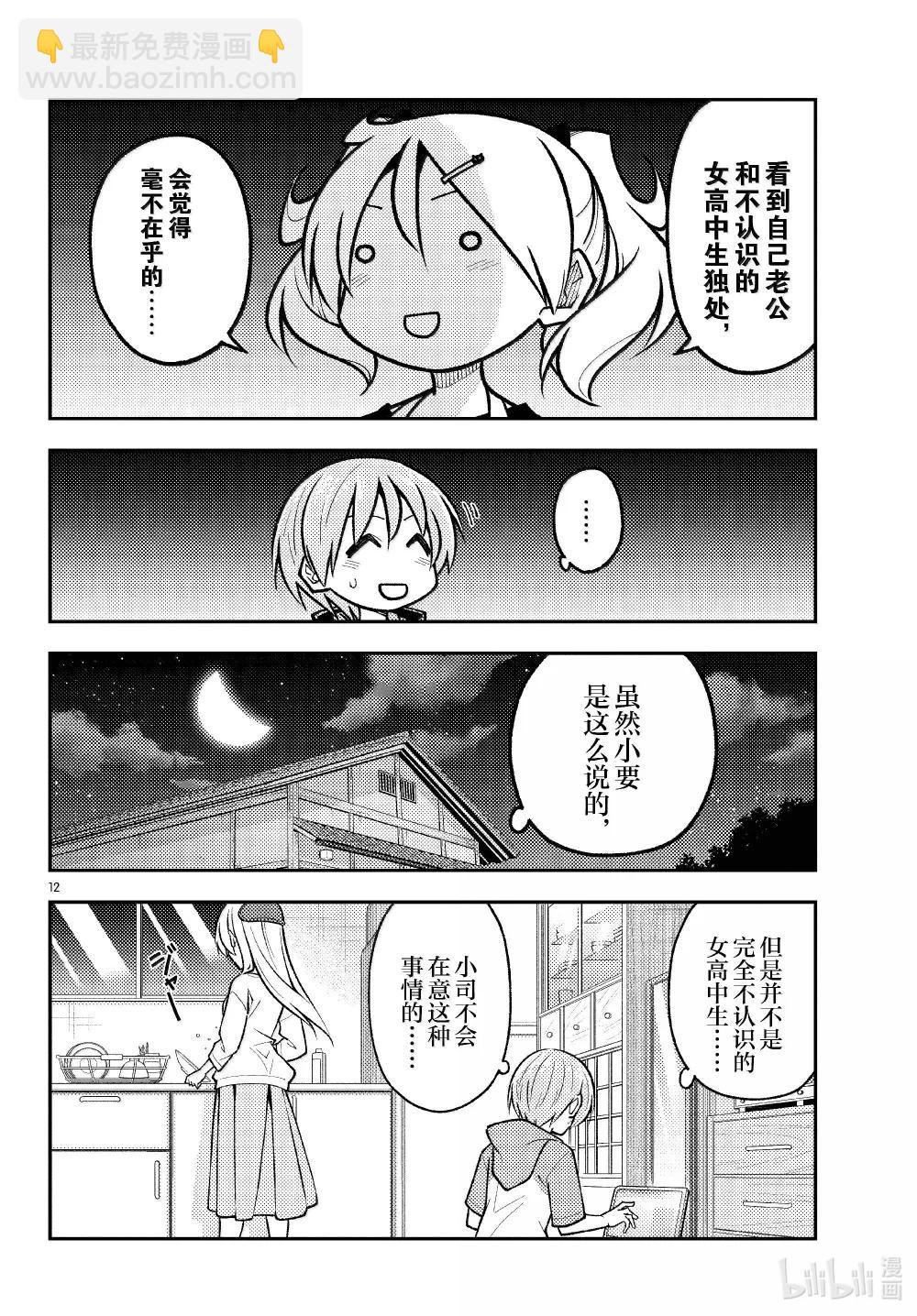 294 第294话“少女心的地雷阵”11