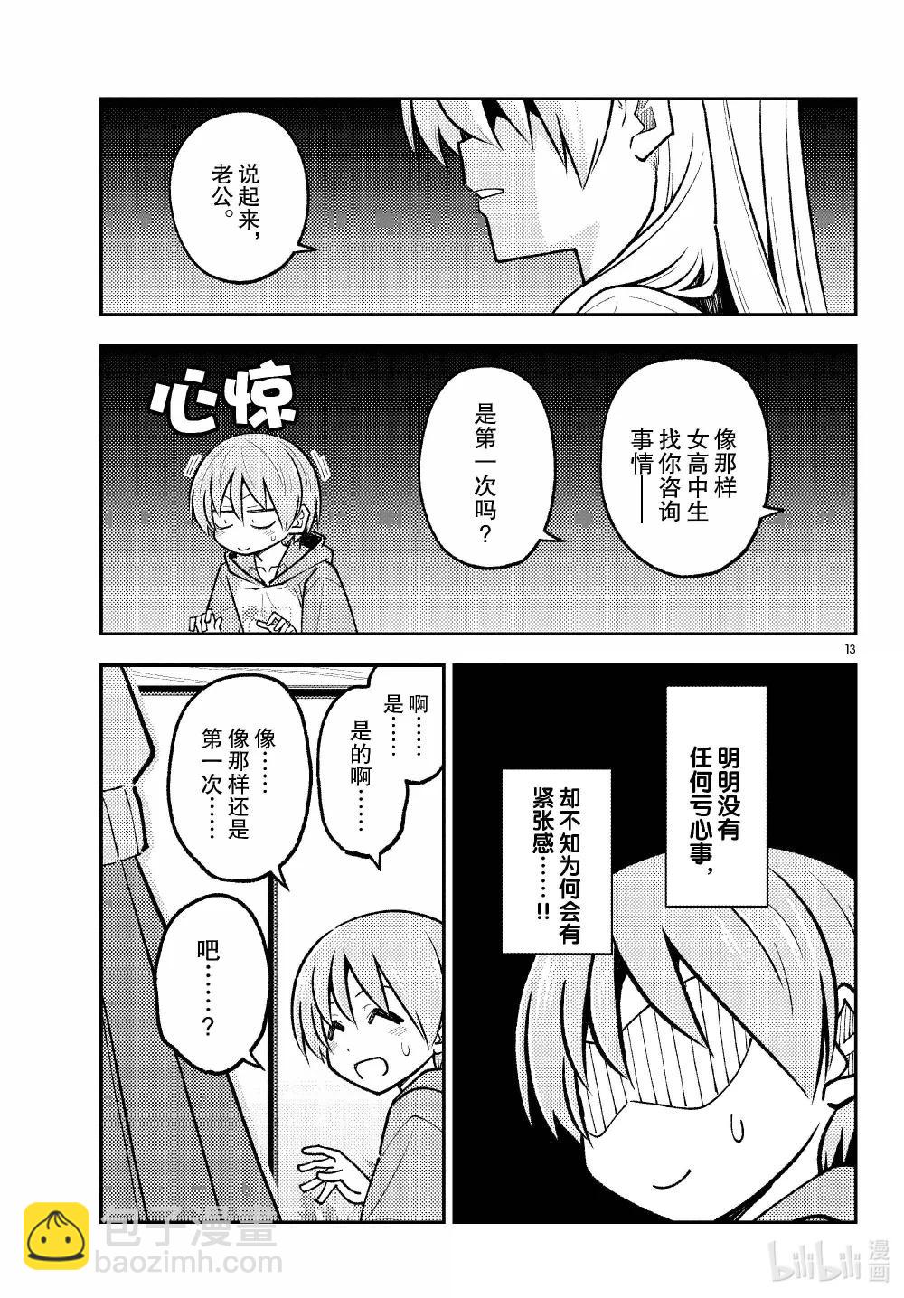 294 第294话“少女心的地雷阵”12