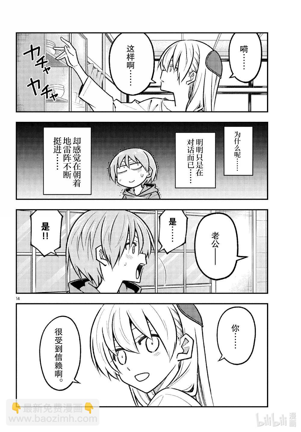 294 第294话“少女心的地雷阵”13