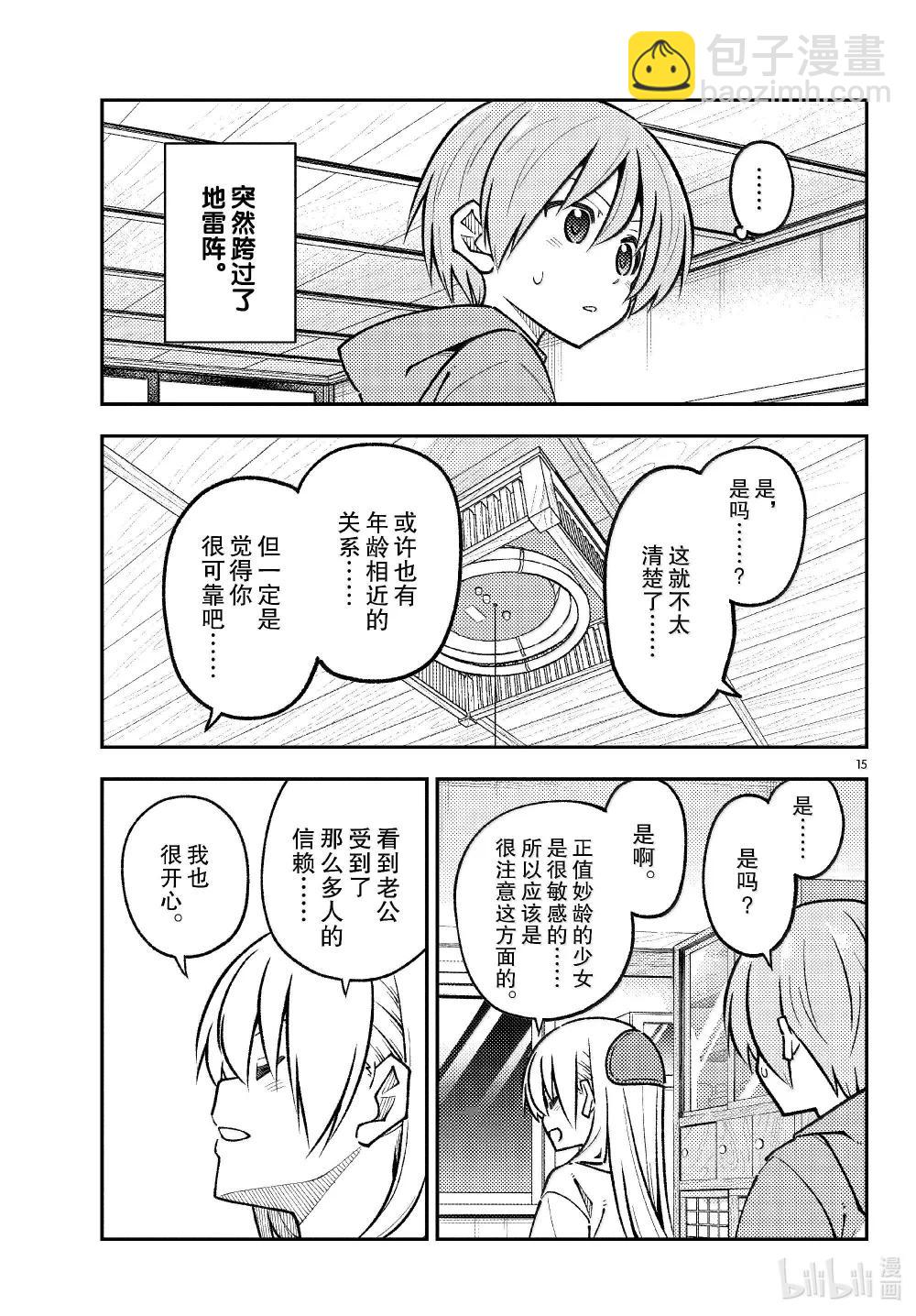 294 第294话“少女心的地雷阵”14