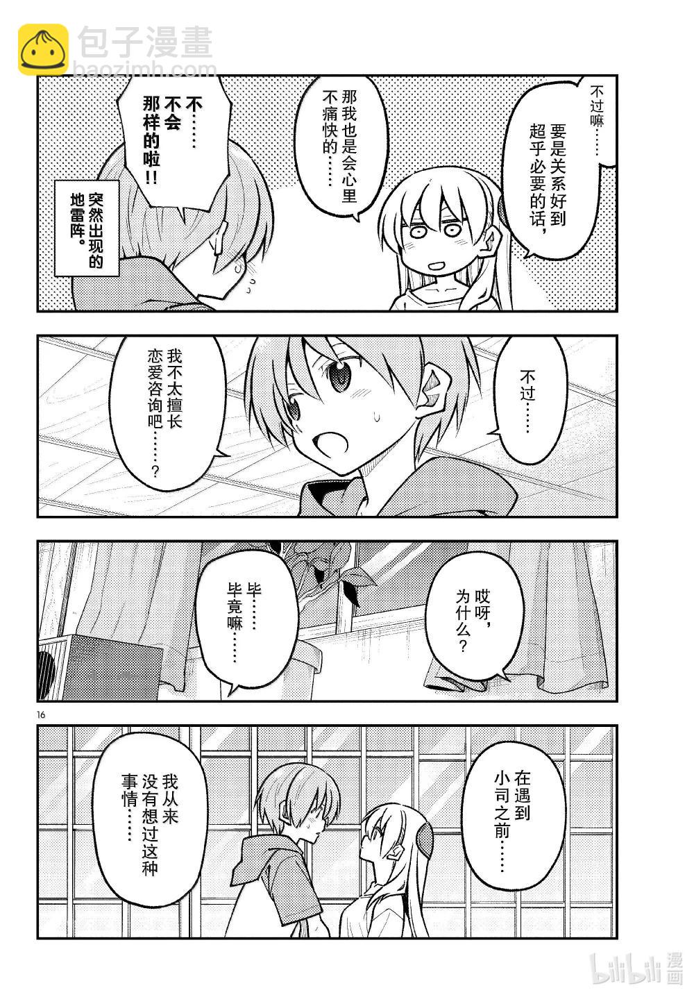 294 第294话“少女心的地雷阵”15