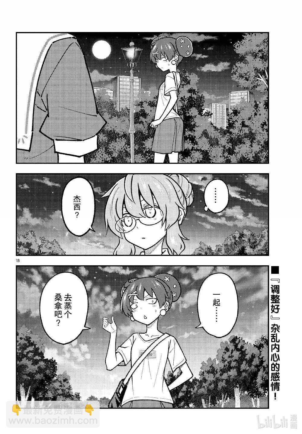 294 第294话“少女心的地雷阵”17
