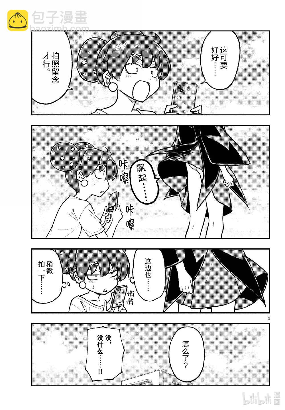 294 第294话“少女心的地雷阵”2