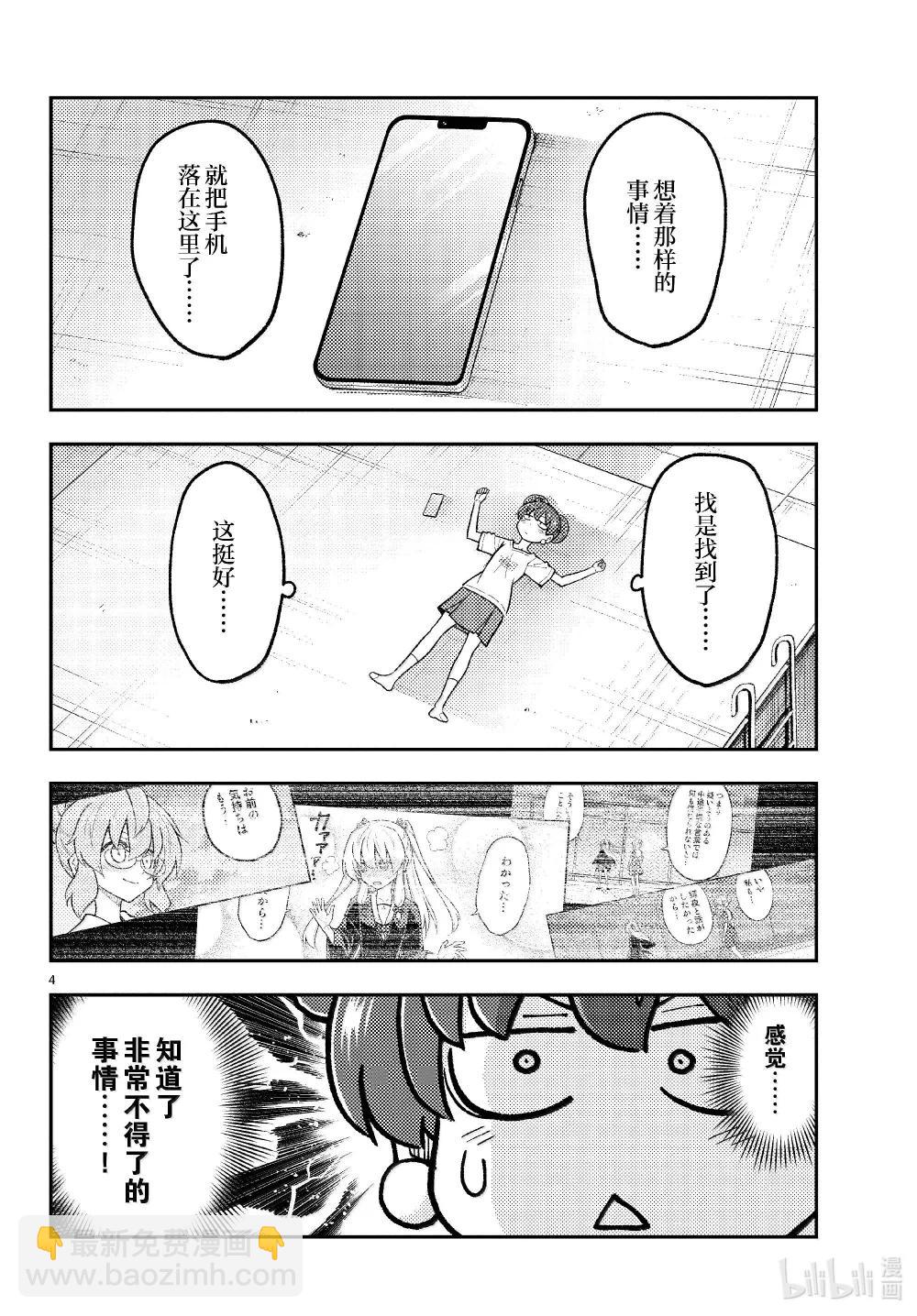 294 第294话“少女心的地雷阵”3