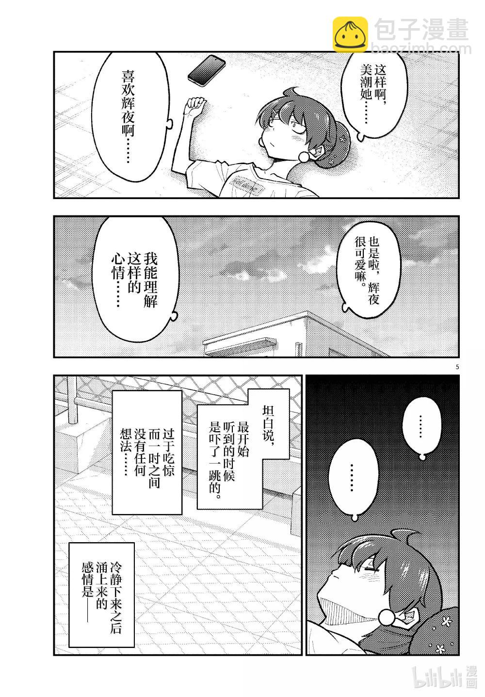 294 第294话“少女心的地雷阵”4