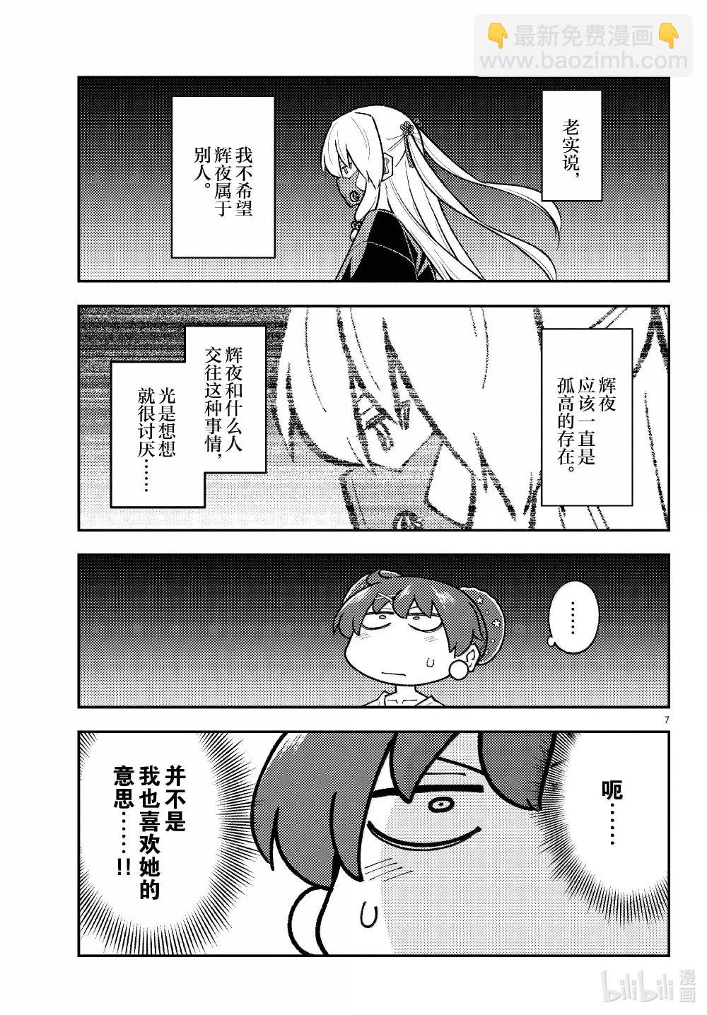 294 第294话“少女心的地雷阵”6