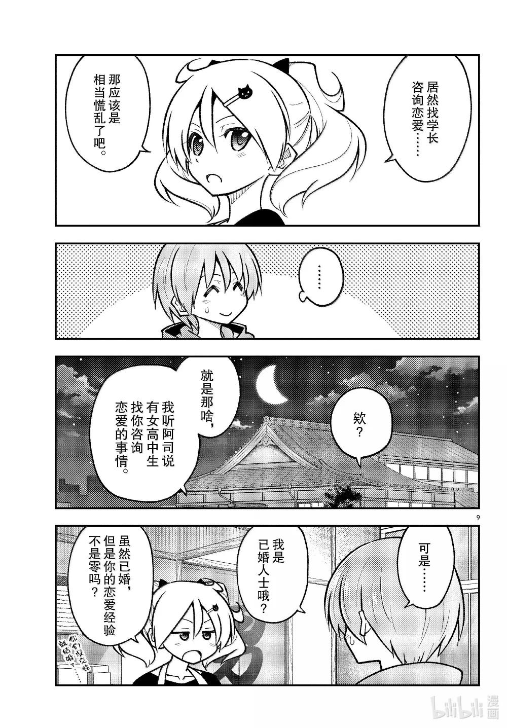 294 第294话“少女心的地雷阵”8