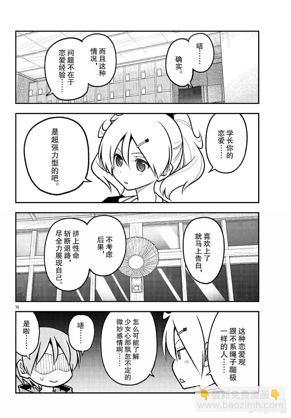 294 第294话“少女心的地雷阵”9
