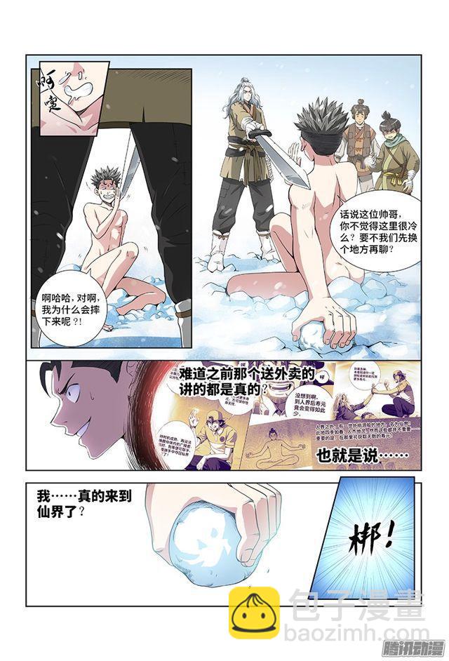 第七话·通天崖（上）10