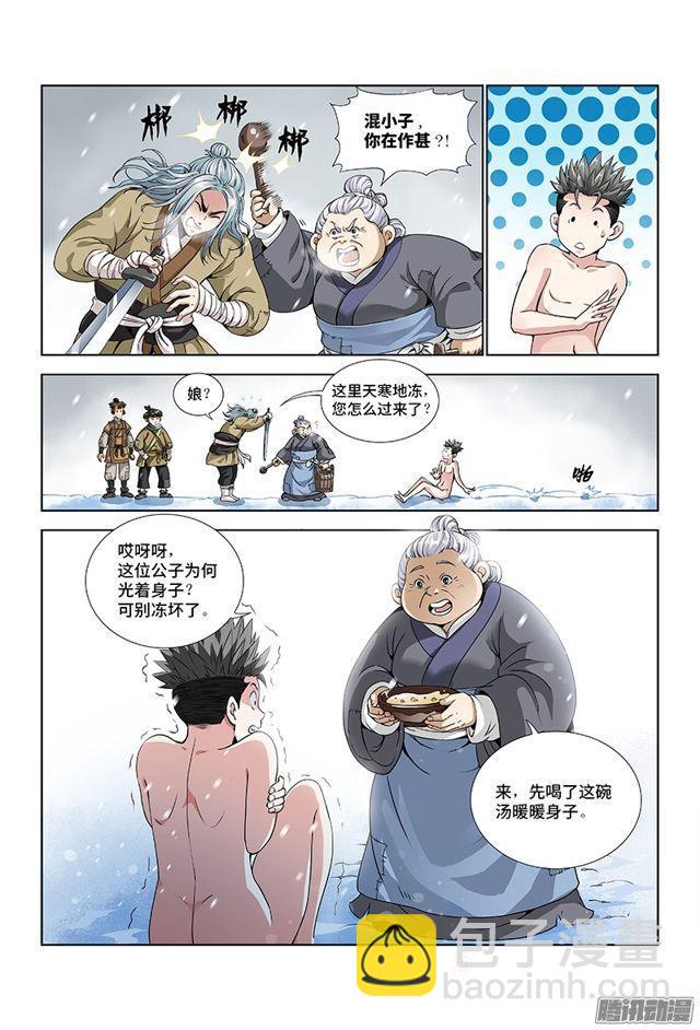 第七话·通天崖（上）11