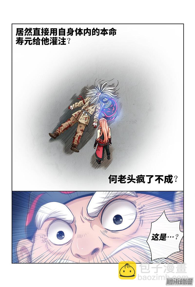 第四十一话·出手相救2