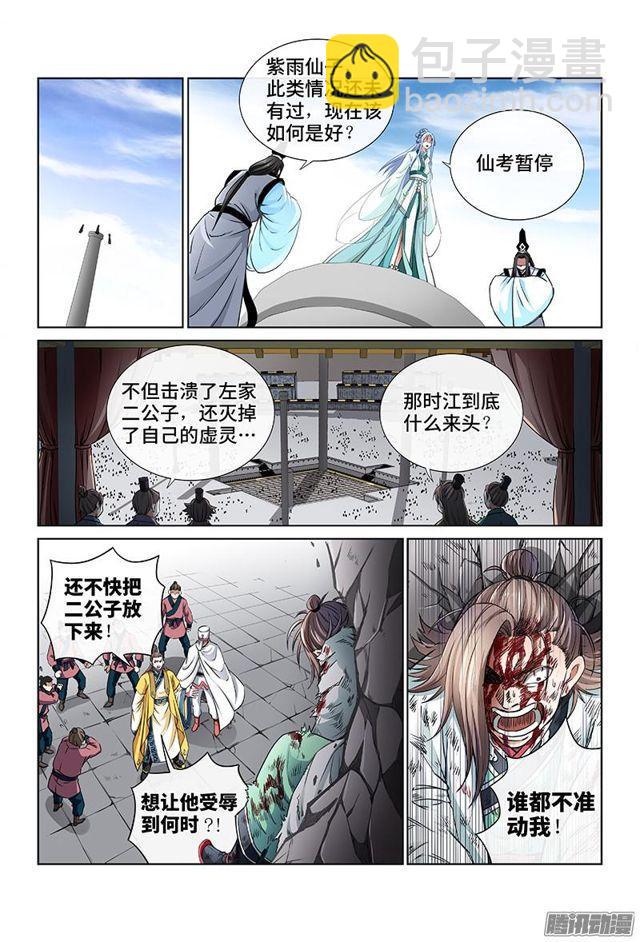 第四十一话·出手相救5