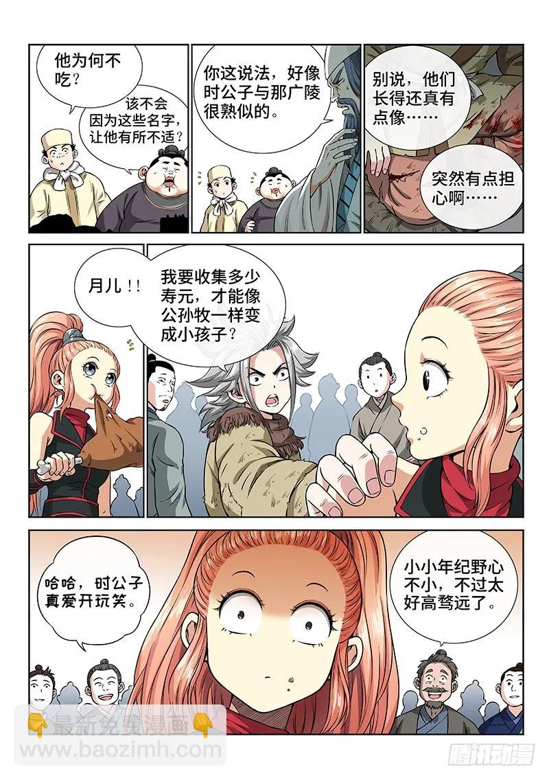 第四十七话·天下无不散之筵席7