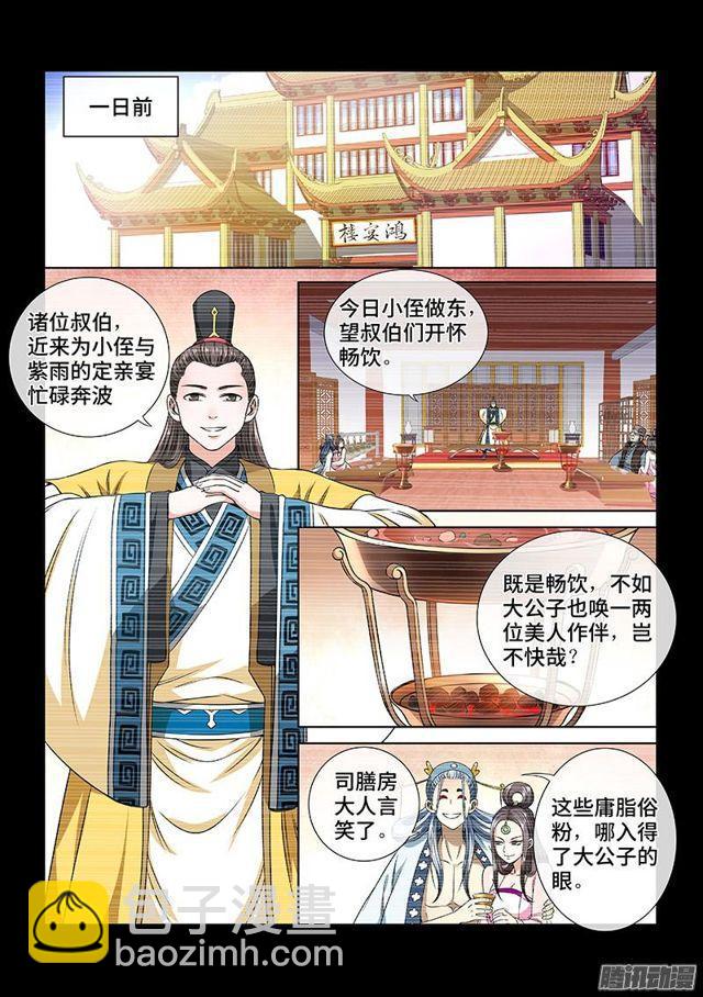 第六十话·庸脂俗粉1