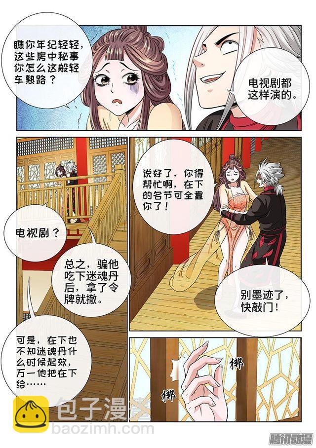 第六十话·庸脂俗粉12