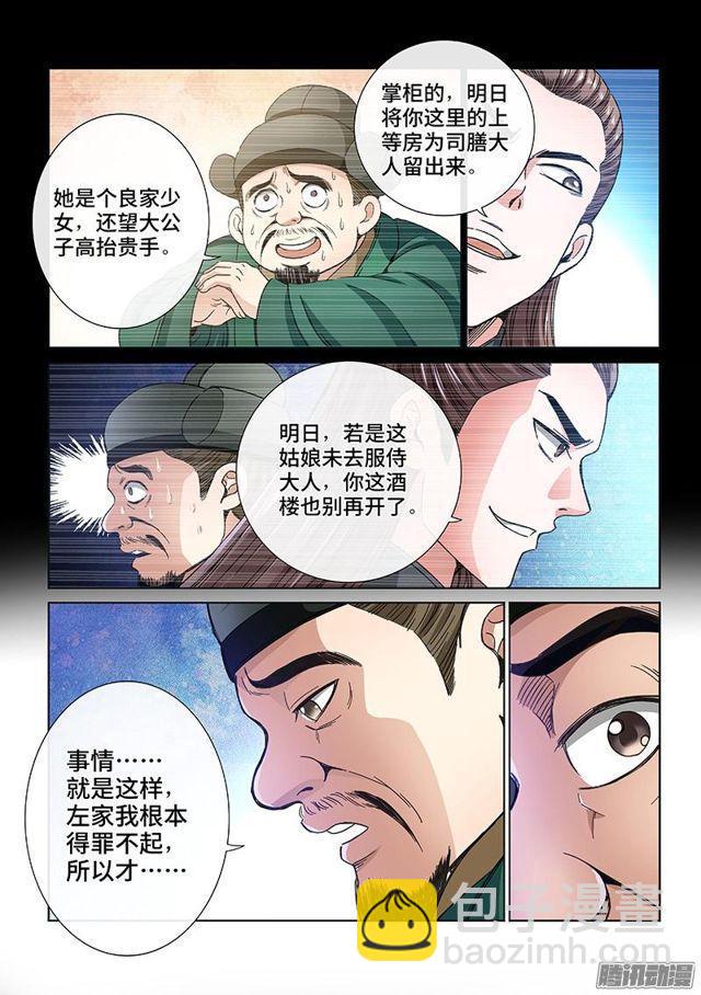 第六十话·庸脂俗粉8