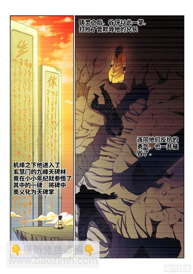 第九十二话·谷 伢3