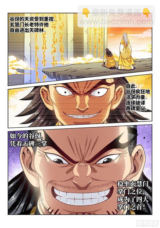 第九十二话·谷 伢4