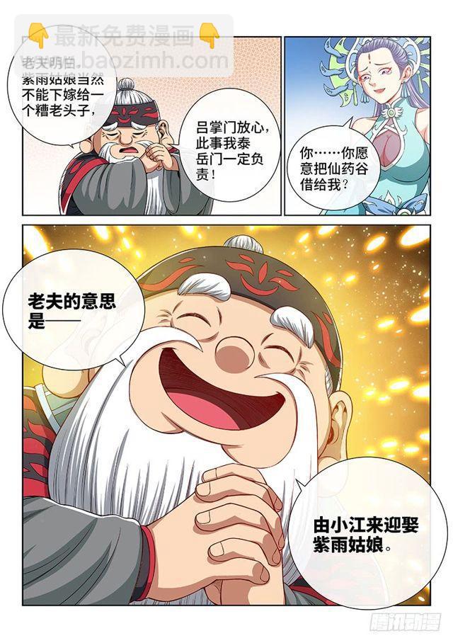 第一四八话·泰岳门之责10