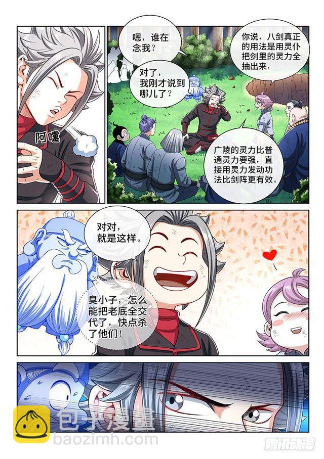 第一四八话·泰岳门之责11