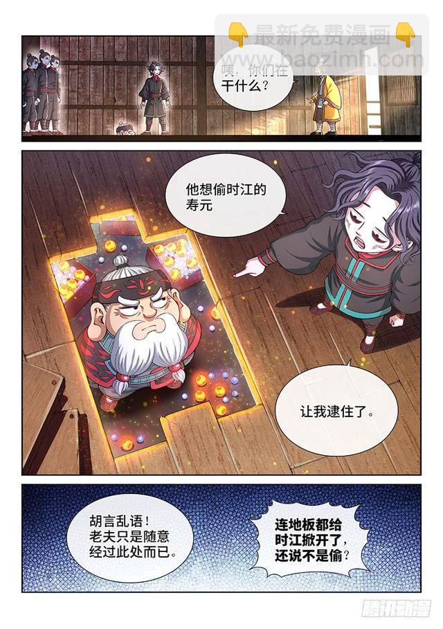 第一四八话·泰岳门之责2