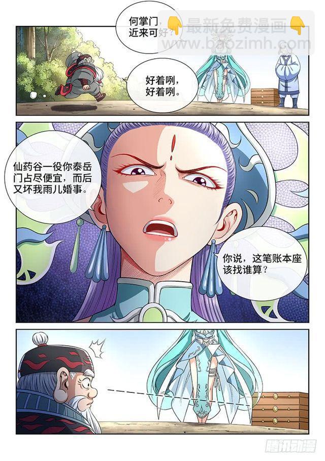 第一四八话·泰岳门之责4