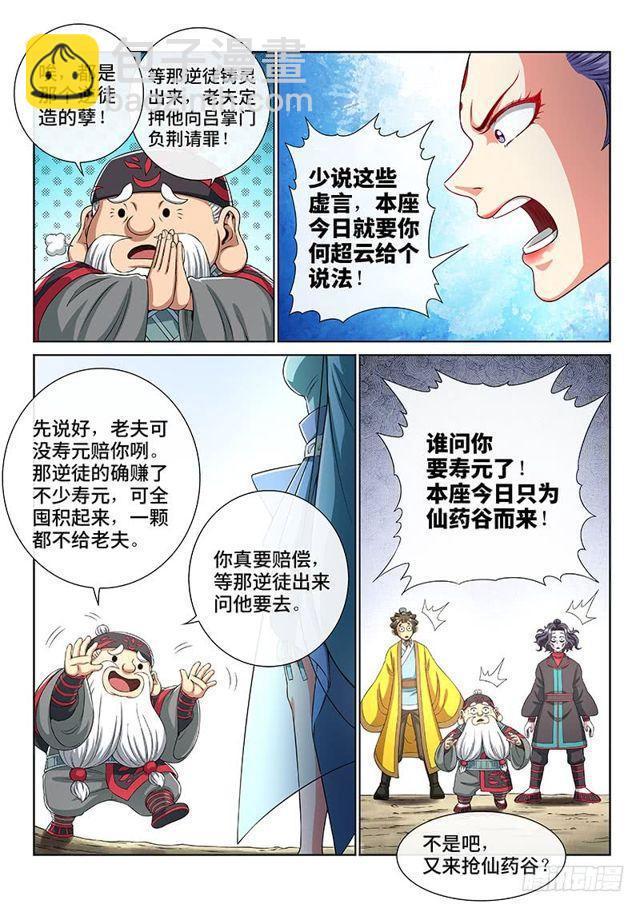 第一四八话·泰岳门之责5