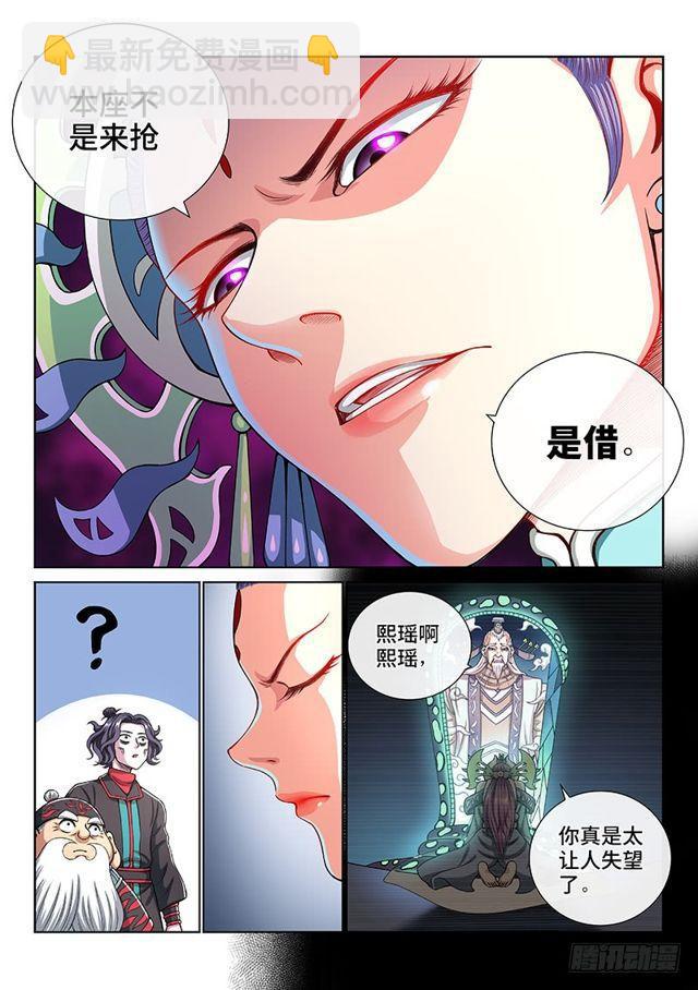 第一四八话·泰岳门之责6