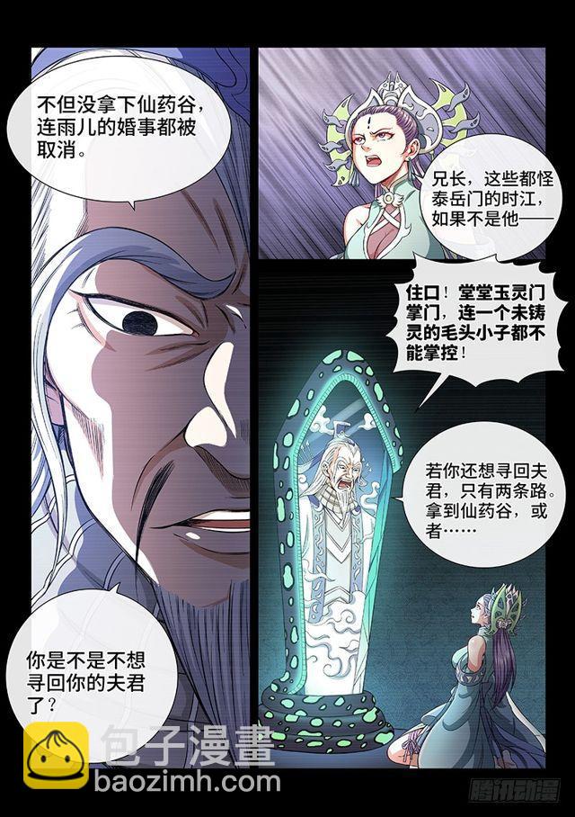 第一四八话·泰岳门之责7