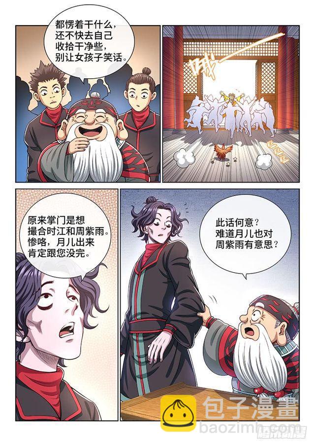 第一四九话·来自长辈的关怀10