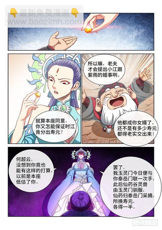 第一四九话·来自长辈的关怀3