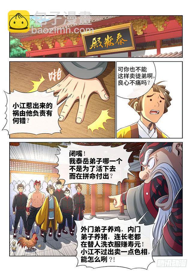 第一四九话·来自长辈的关怀8