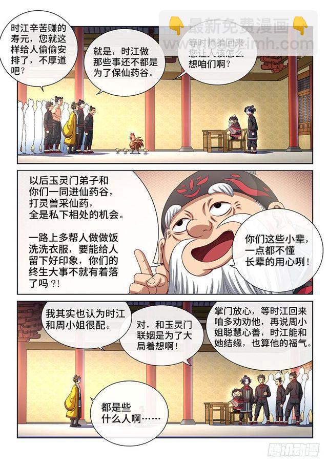 第一四九话·来自长辈的关怀9