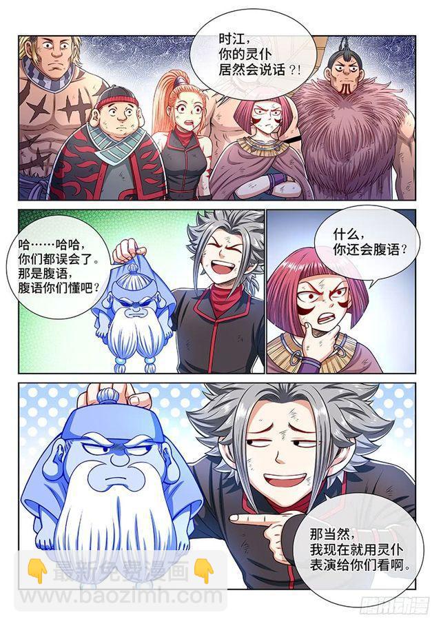 第一五零话·时江的身份7