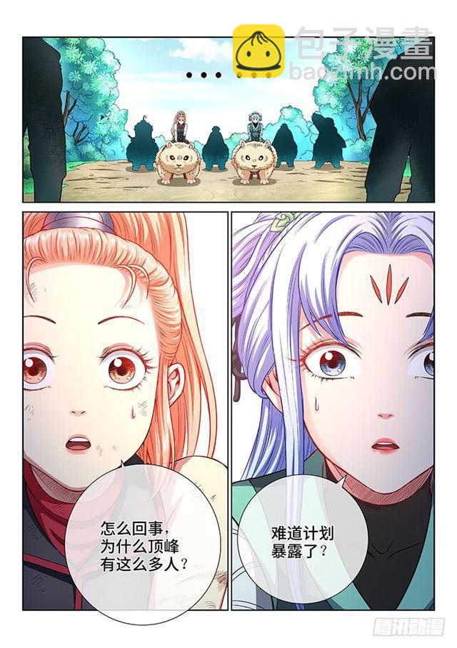 第一五七话·月儿的妙计11