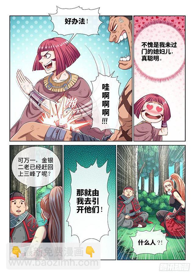 第一五七话·月儿的妙计2