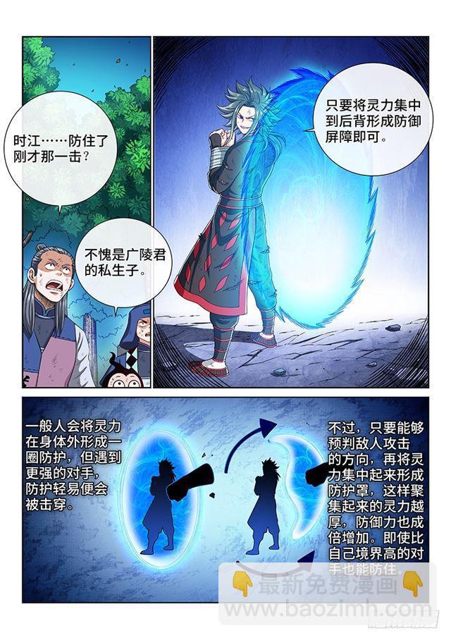 第一八一话·广陵君课堂9