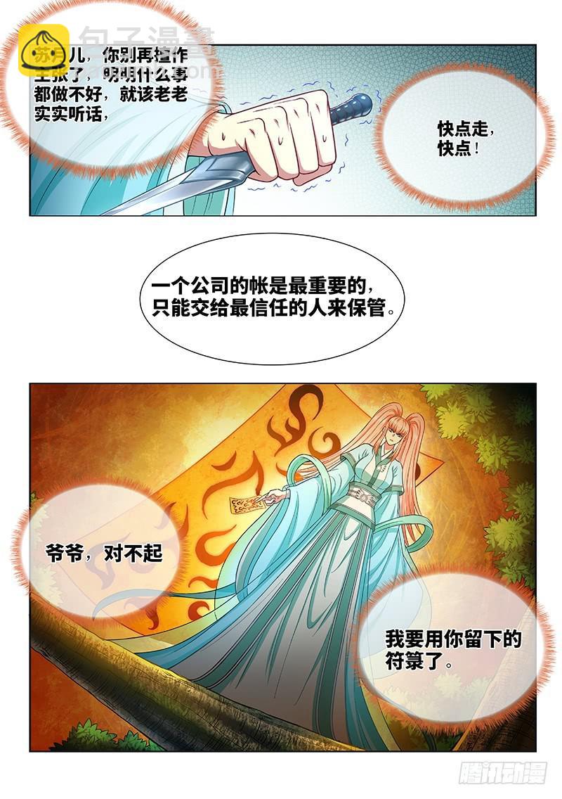 第二五七话·犹豫与觉悟5