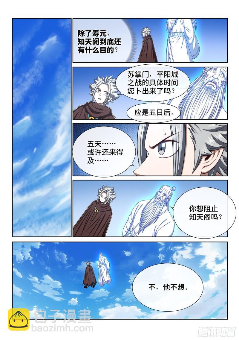 第三三三话·各自的选择4