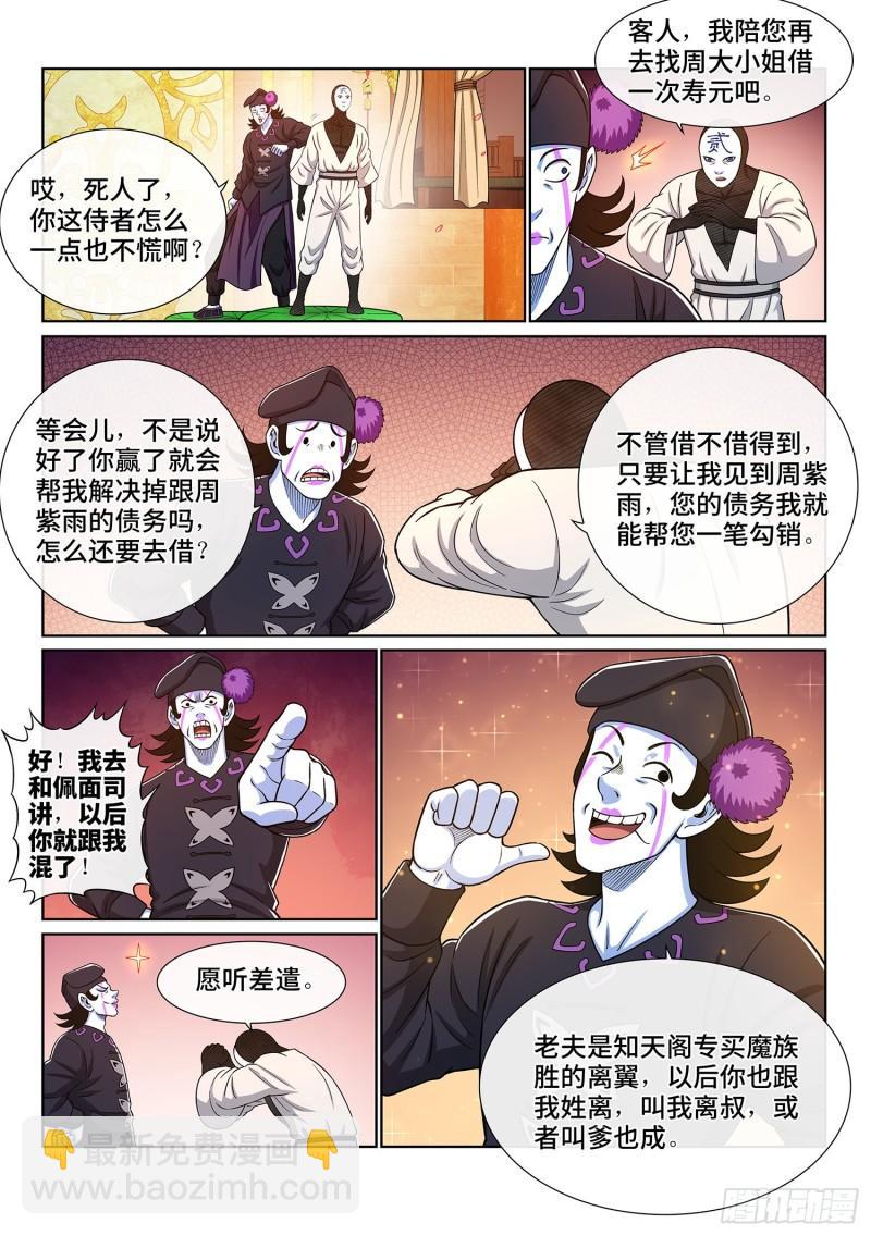 第三六零话·不是一种人11