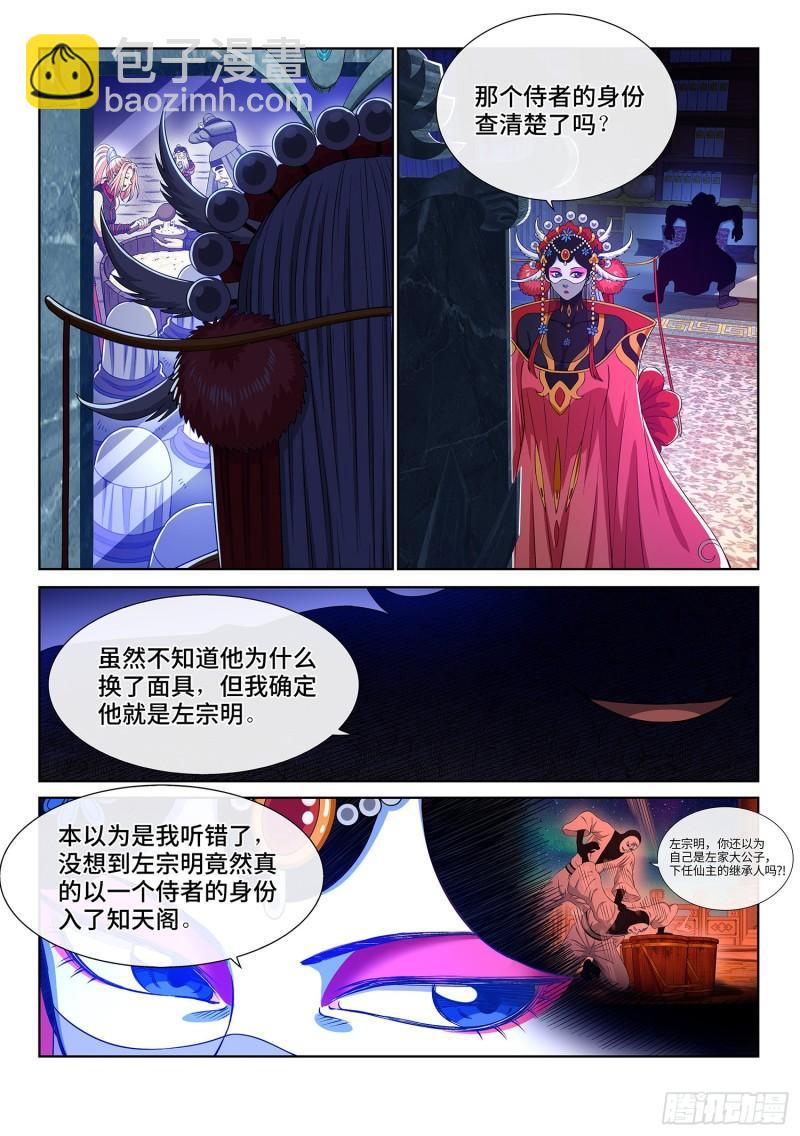 第三六零话·不是一种人13