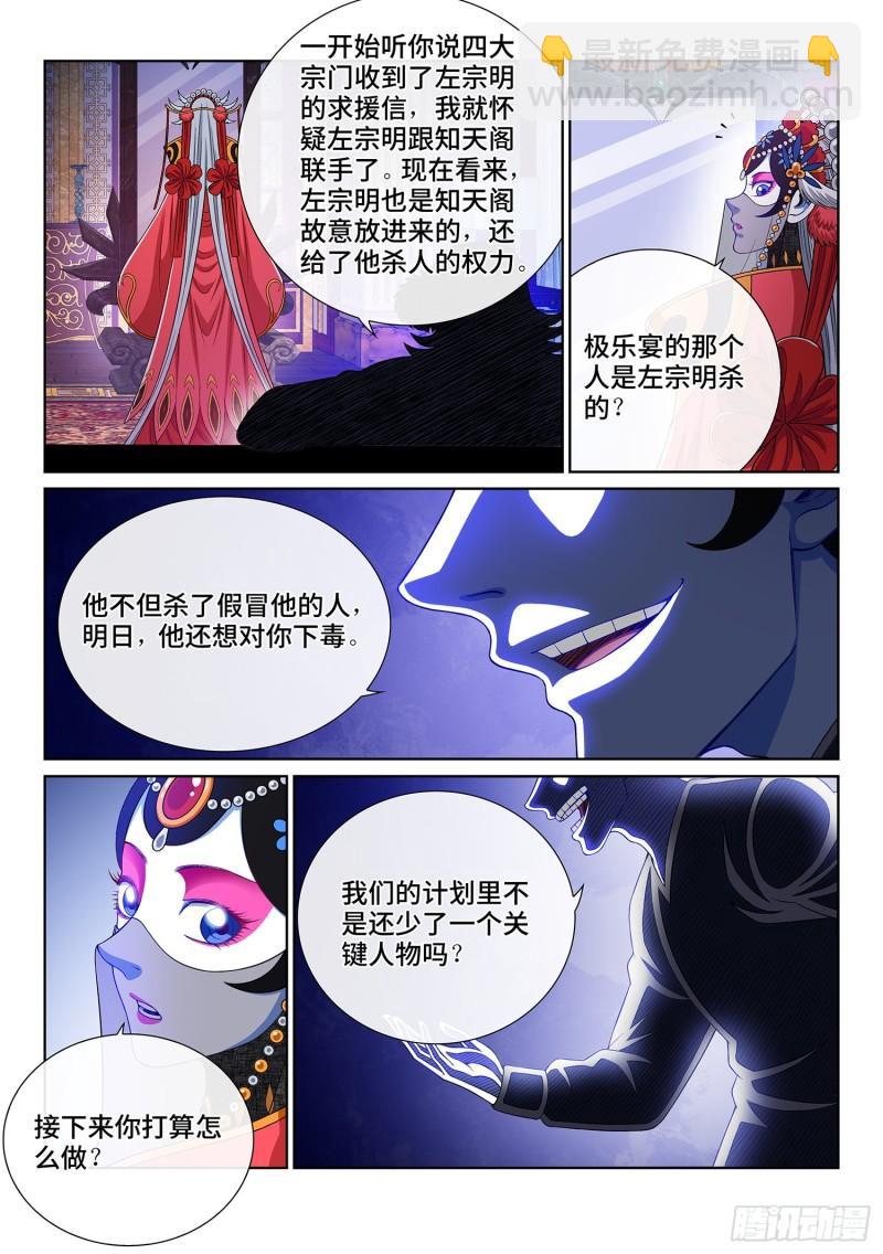 第三六零话·不是一种人14