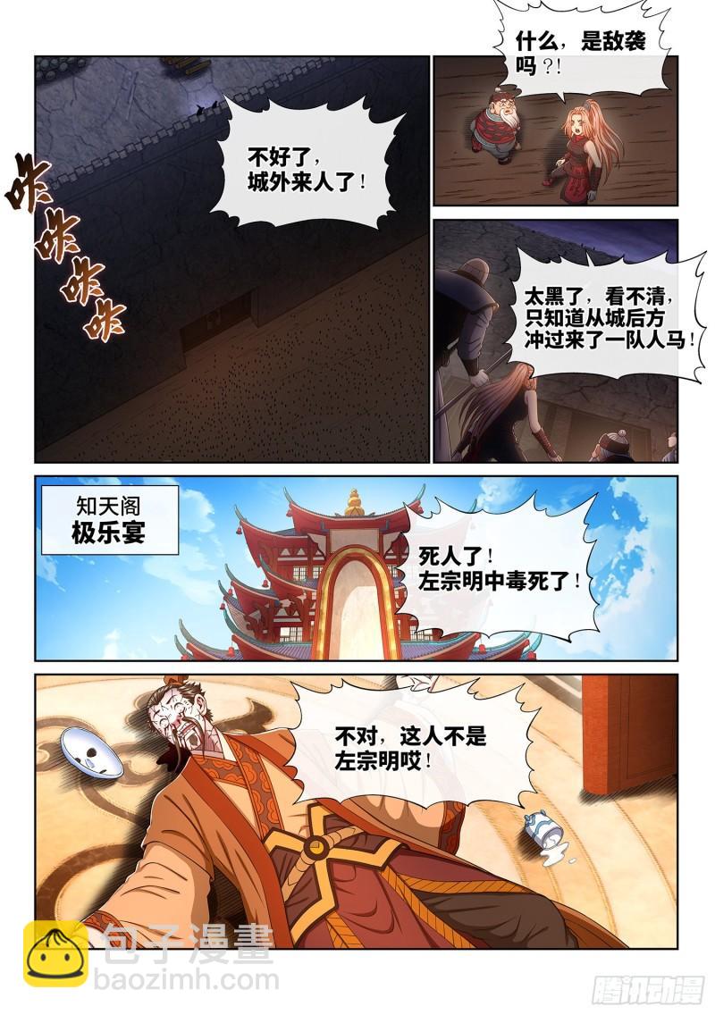 第三六零话·不是一种人5