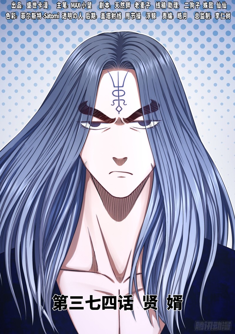 第三七四话·贤 婿0