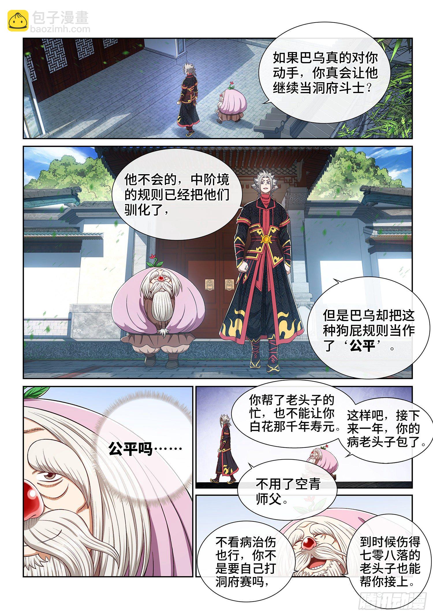 第四五五话·公 平10