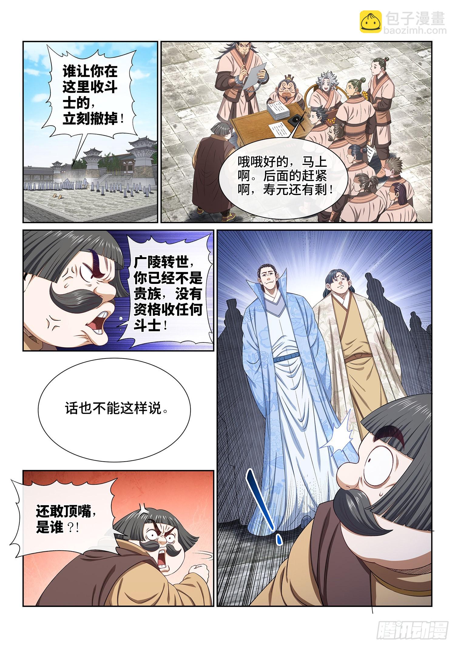 第四九九话·出言不逊1