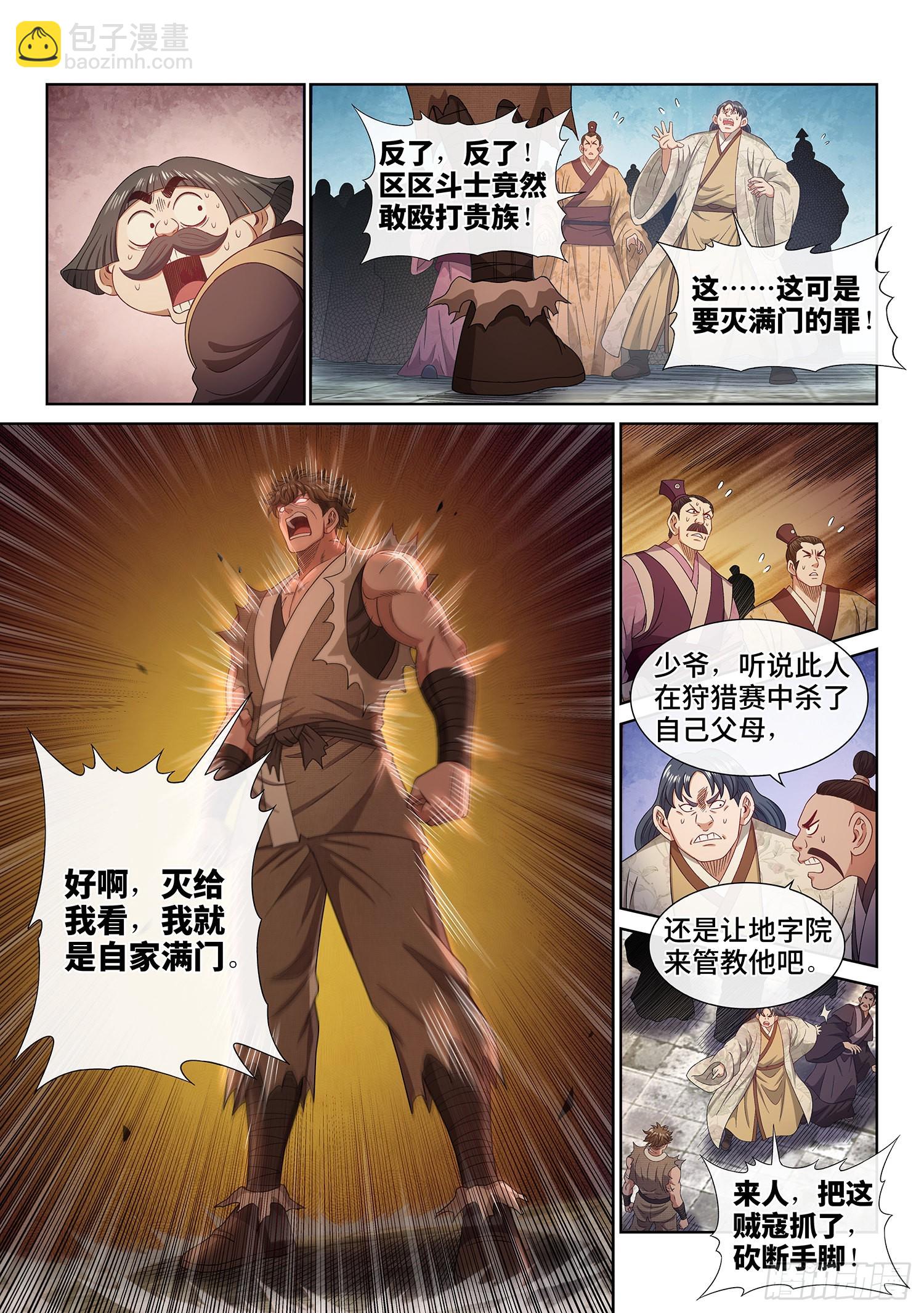 第四九九话·出言不逊11
