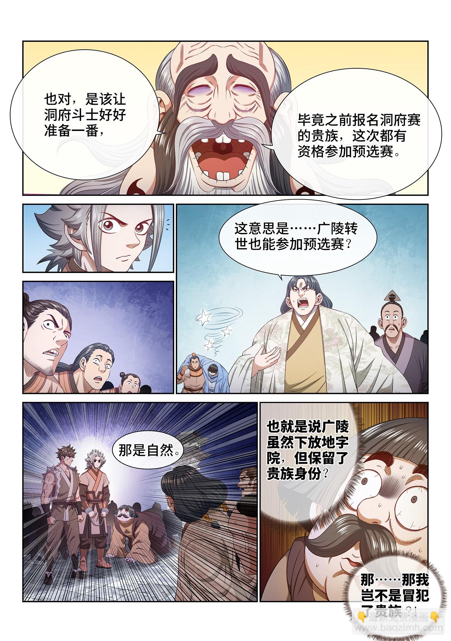 第四九九话·出言不逊13