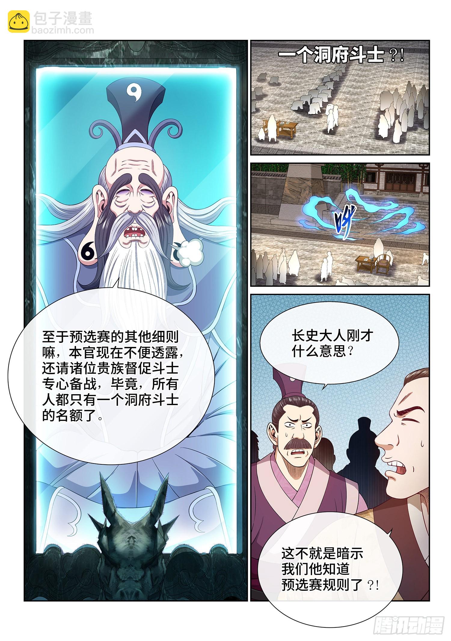 第四九九话·出言不逊14
