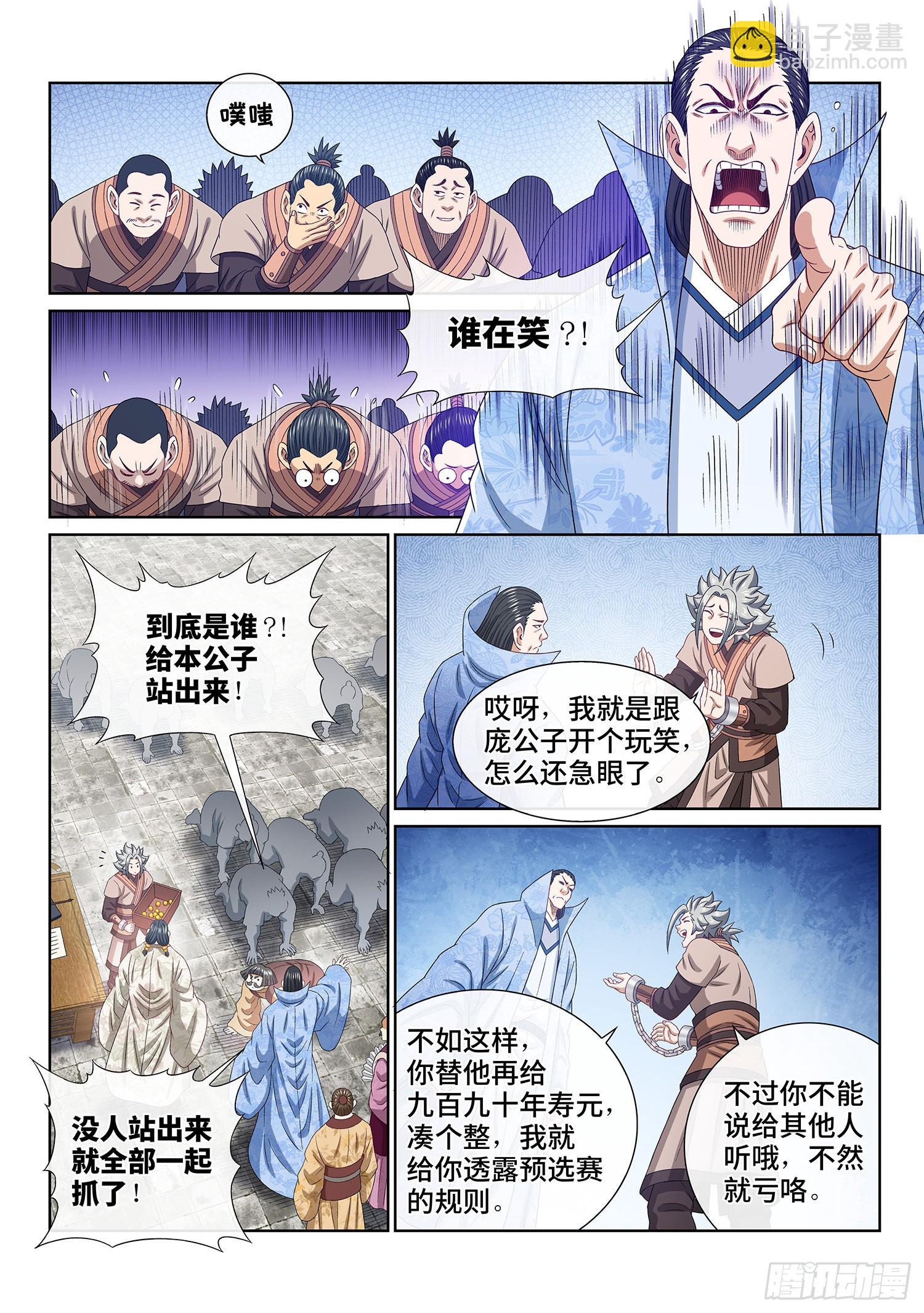 第四九九话·出言不逊6